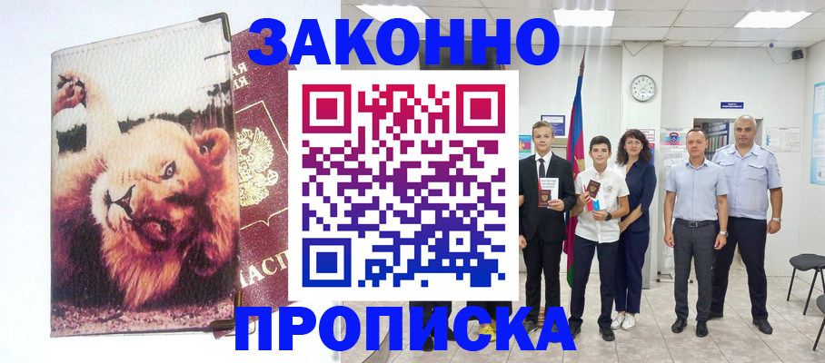 прописка в квартире в Ершове