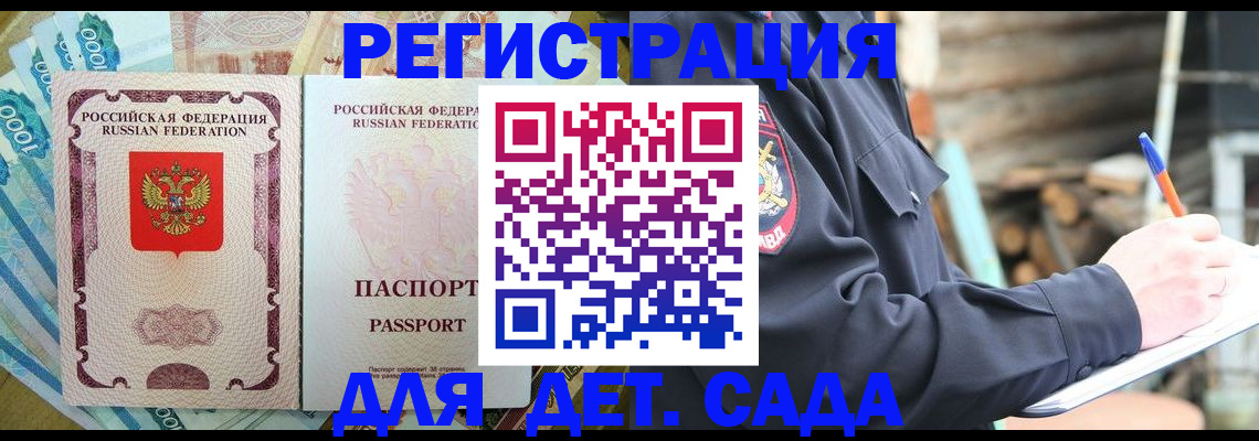 прописка ребенка в Ершове