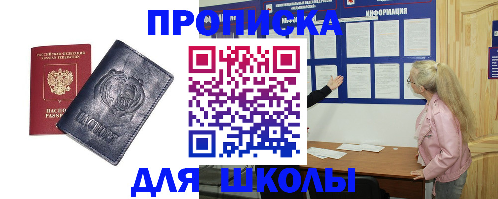 прописка 2025 в Ершове