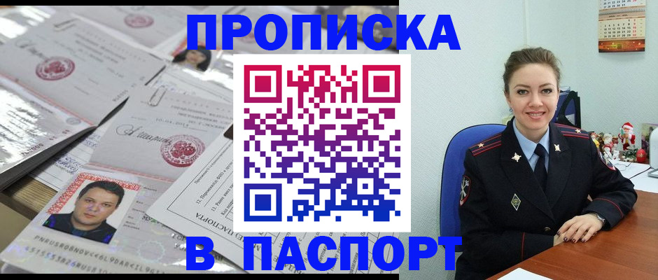 временная регистрация 2025 в Ершове