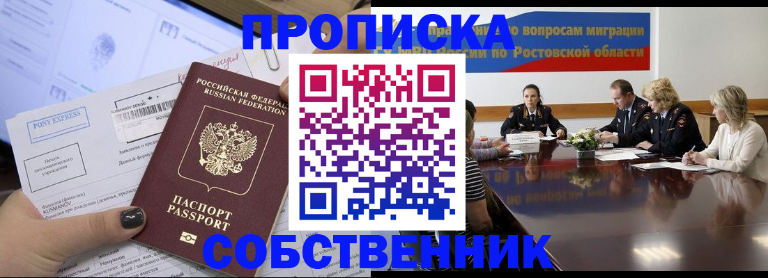 временная регистрация для всех в Ершове